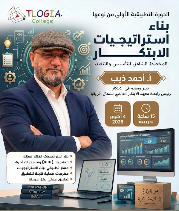 بناء استراتيجية الابتكار