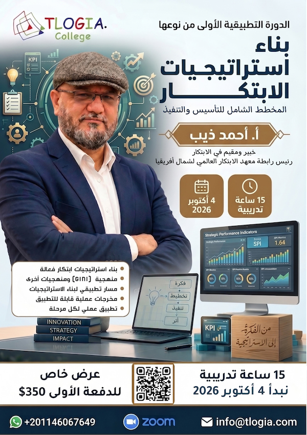 بناء استراتيجيات الابتكار